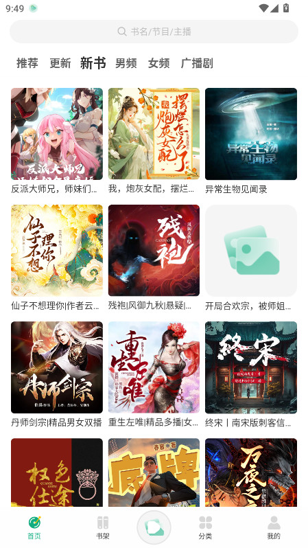 小梨听书 1.0.1 最新版 3