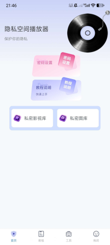 灵兔私密播放 v1.3.0 最新版 2