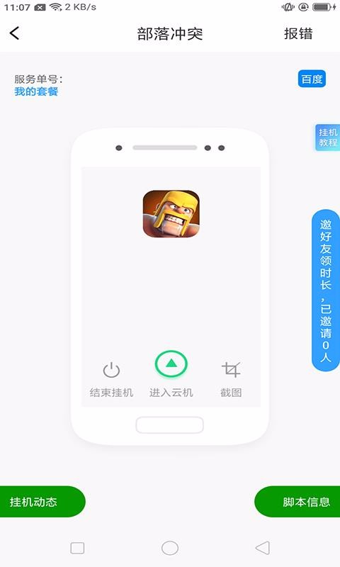 芥子空间 v1.1.68 安卓版 2