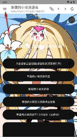 笨蛋的小窝资源库 1.2.0 安卓版 1