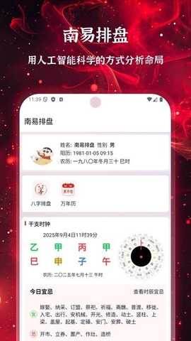 南易排盘 v1.58 安卓版 2