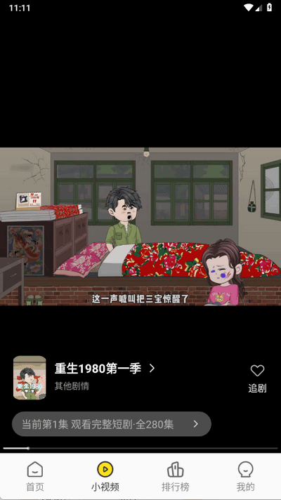 熊猫头漫画短剧 1.0.0 官方版 1