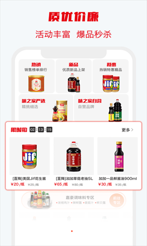 味之家 v2.4.3 安卓版 1