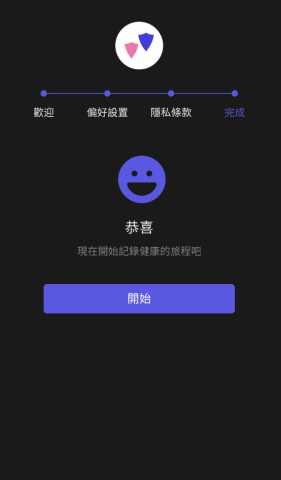 健康轨迹 v1.8.2 安卓版 4