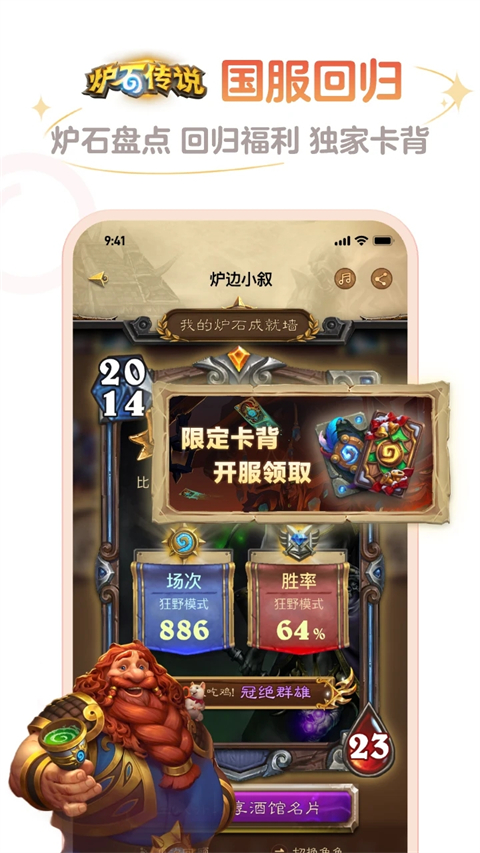 掌上炉石传说助手 v3.96.0 安卓版 3