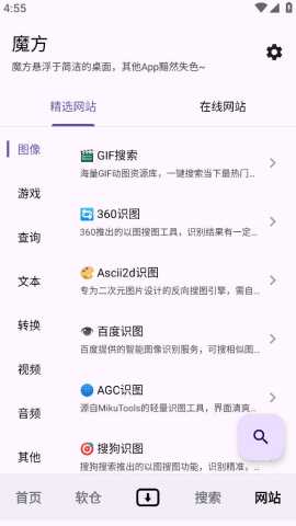 魔方工具 1.0.6 安卓版 4