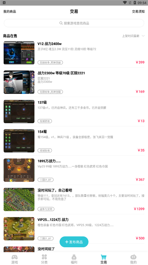 tt玩手游平台 v2.5.8 安卓版 4