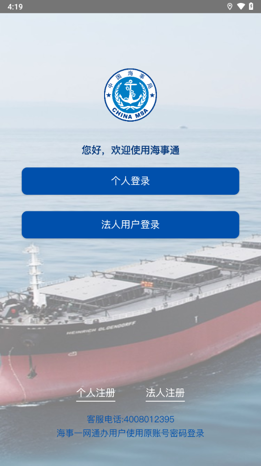 海事通 1.0.23 最新版本 1