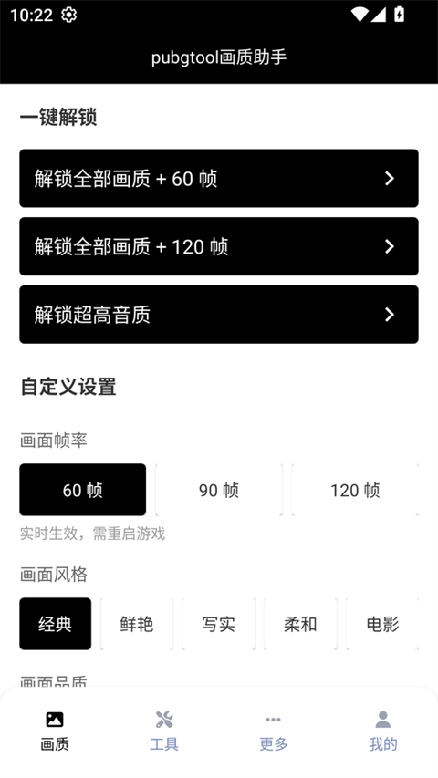 PUBG国际服辅助器 46.42 安卓版 1