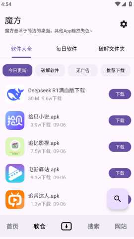魔方工具 1.0.6 安卓版 3