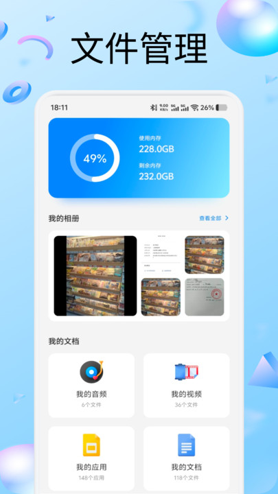 整理来解压神器 v1.1 安卓版 2