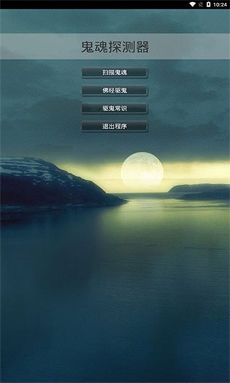 鬼魂探测器 6.3 最新版 1