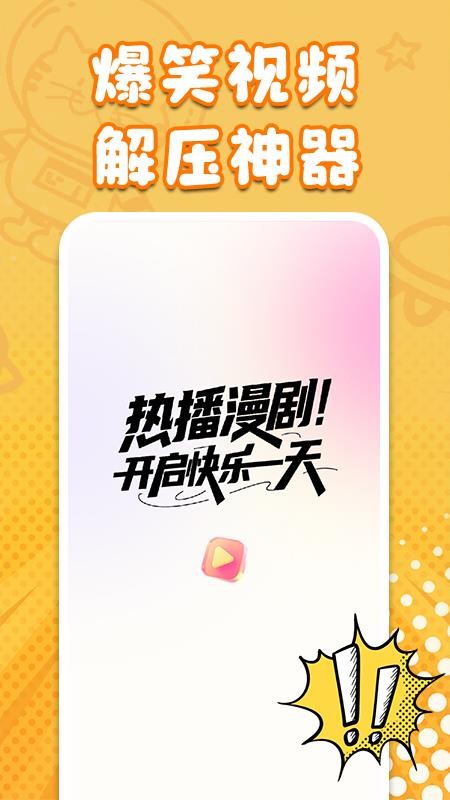 AI搞笑漫剧 1.0.1 最新版 2