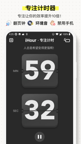iHour 7.5.0 最新版 2