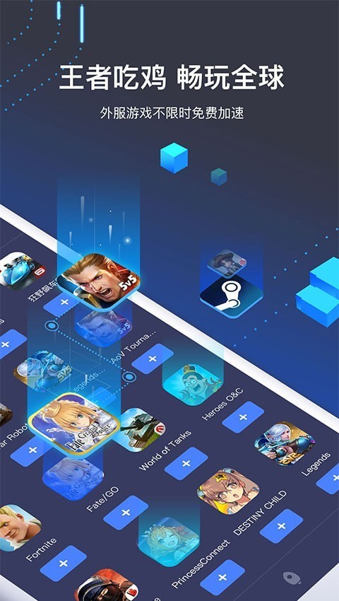 讯游加速器 5.6.21.2 官方版 2