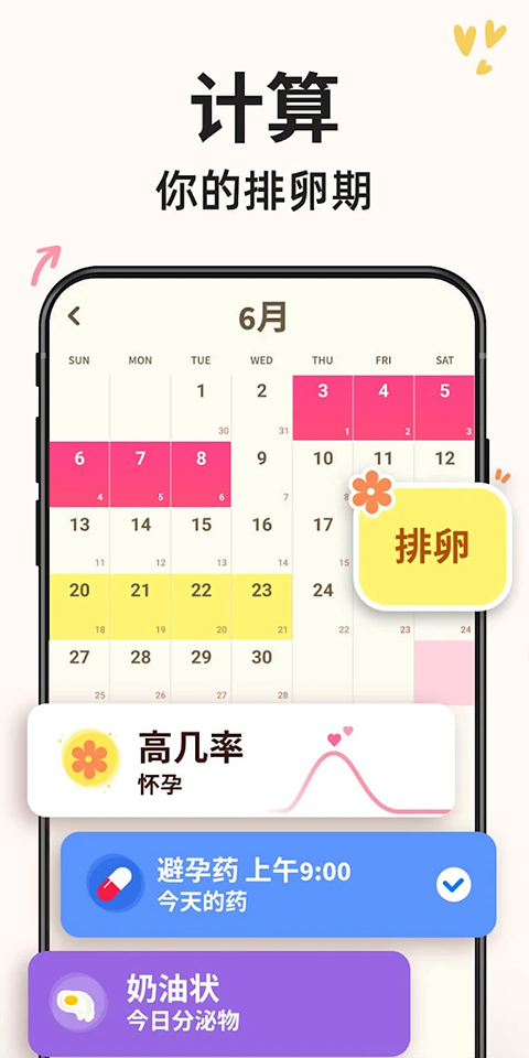 小月历 vv1.714.7 最新版 1