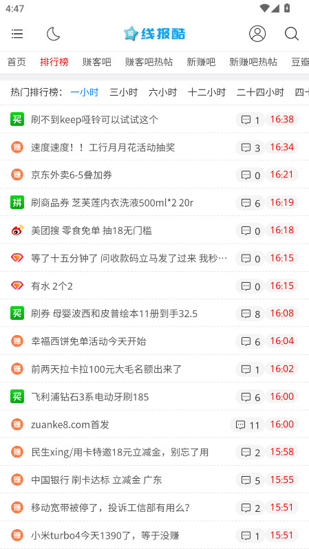 线报酷 4.0.1 最新版 0