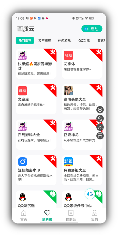 画质云画质助手 v1.0 最新版本 2