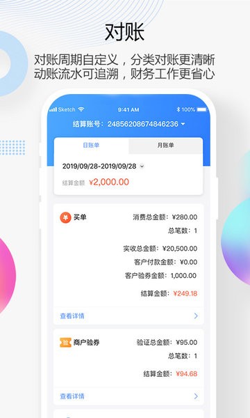 交行买单吧商家版 v3.5.1 安卓版 1