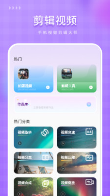 免费剪辑 1.1 最新版 2