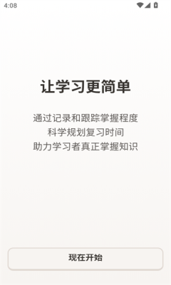 noolingo 1.2.9 安卓版 3