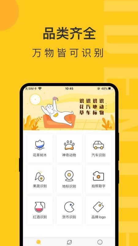 智慧识物 v1.0.2 安卓版 1