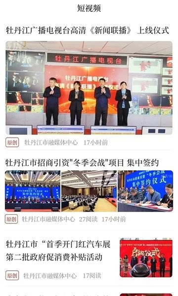 威虎新闻 4.5.4 安卓版 2