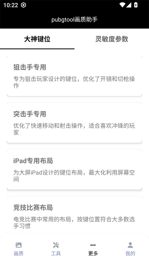 PUBG国际服辅助器 46.42 安卓版 2