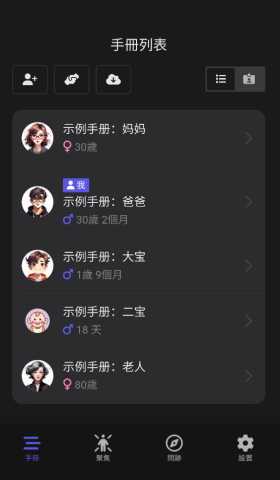 健康轨迹 v1.8.2 安卓版 1