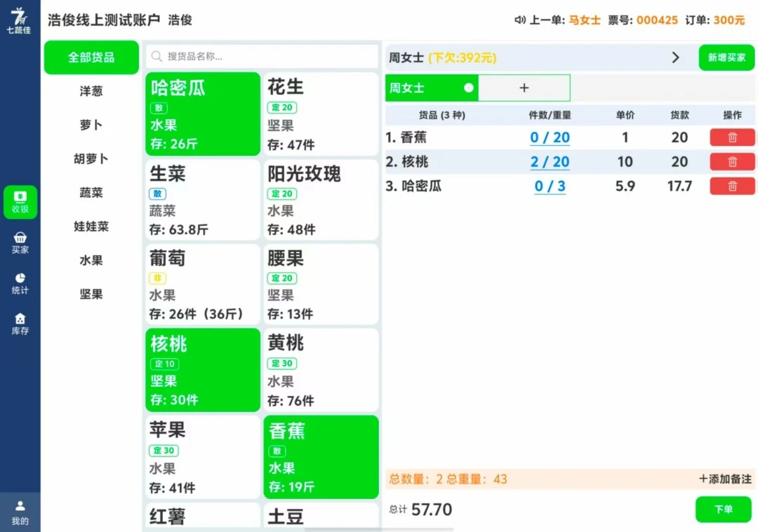 七蔬佳 v1.0.64 安卓版 2