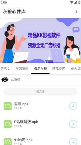 灰狼软件库 v1.2 安卓版 3