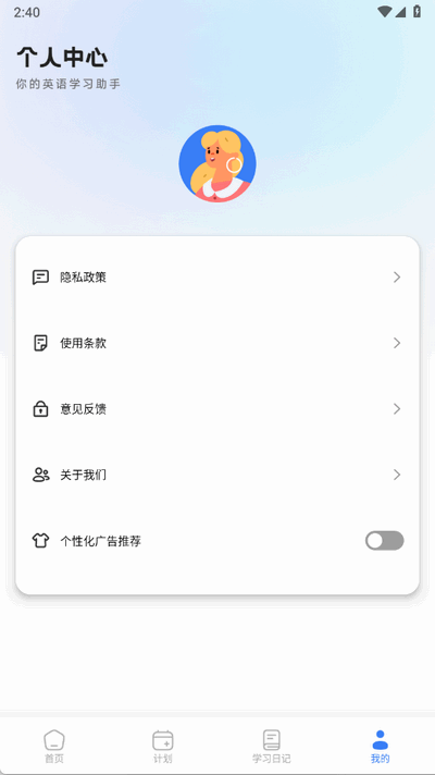 乐听英语 1.1 安卓版 0