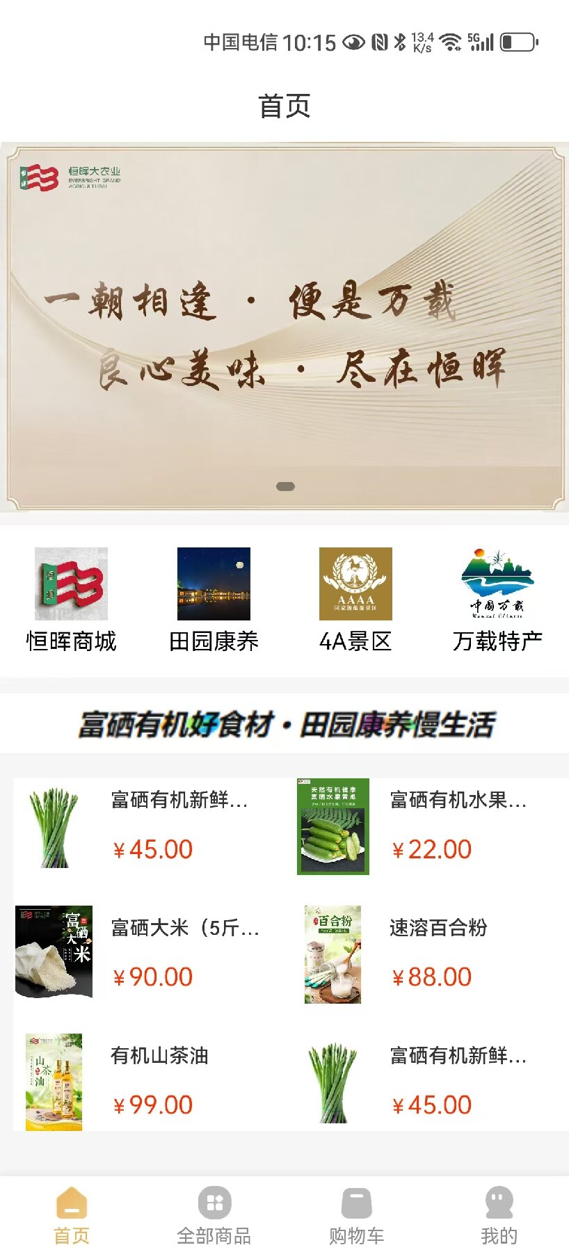 万载恒晖 3.1.0 安卓版 3