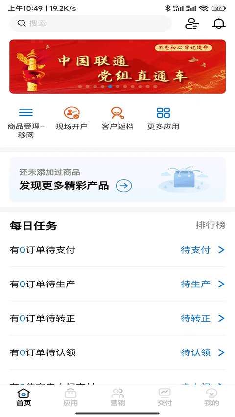 联通公众 v1.67 官方版 2