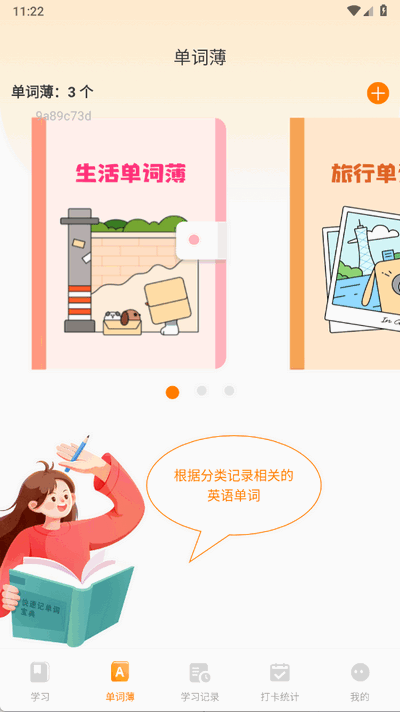 芝士单词 1.0.2 官方版 2