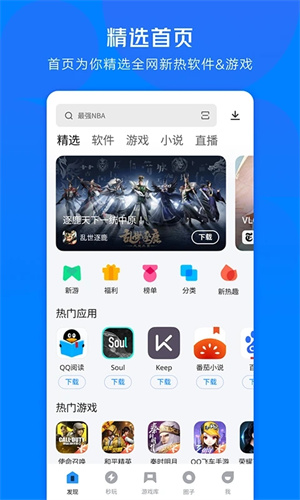 应用宝TV电视版 9.0.5 官方版 4