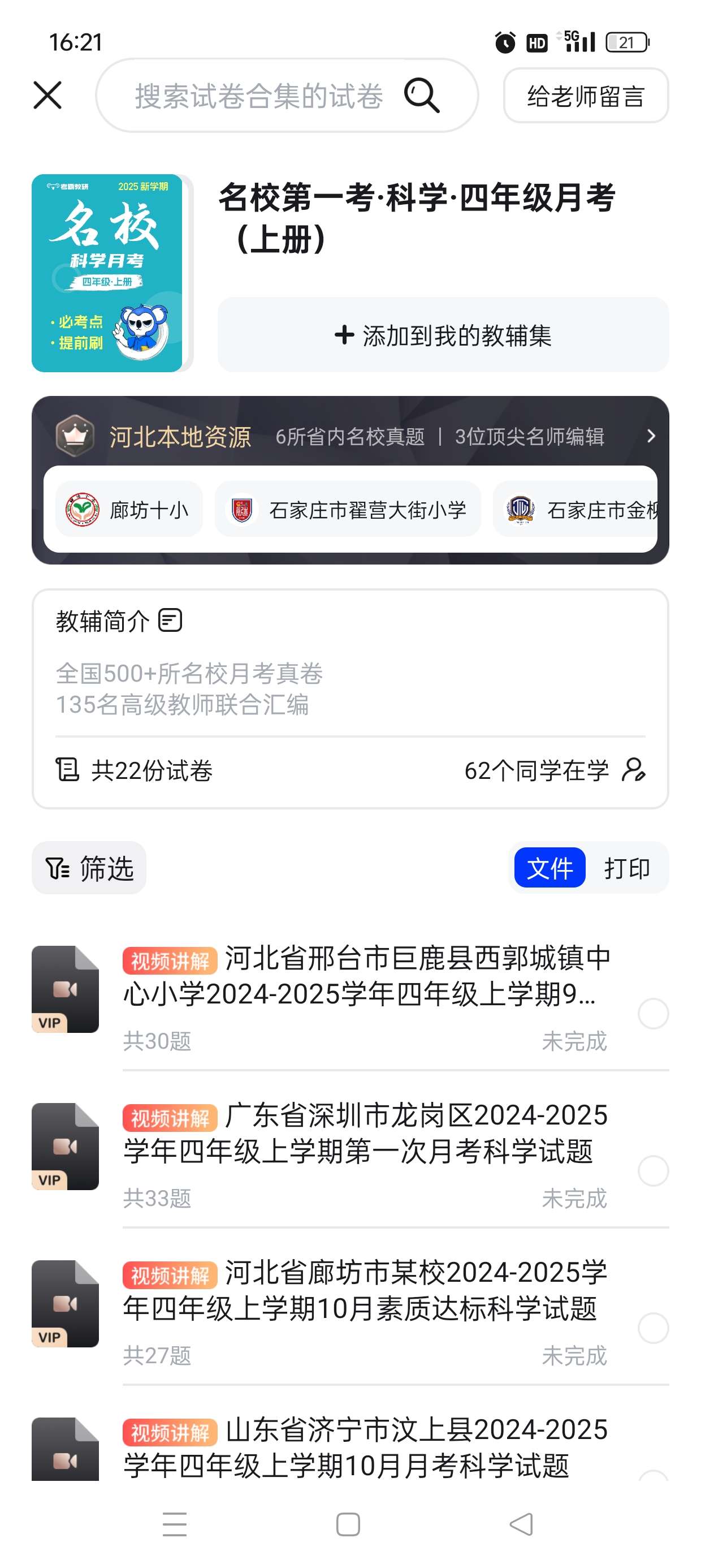 小学刷题宝 v1.0.8 安卓版 1