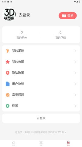 3D模型库 1.2.1 官方版 2