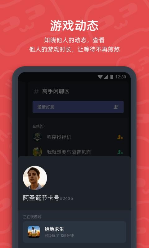 开黑啦 1.77.2 安卓版 1