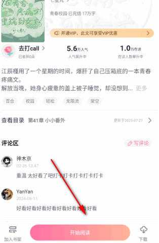 悸花乐读 2.2.1 安卓版 3