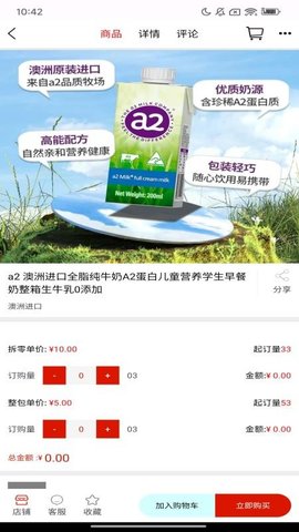 即订购 1.0.0 安卓版 3