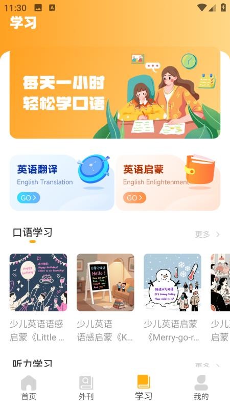 英语点读abc 3.0.0 安卓版 1
