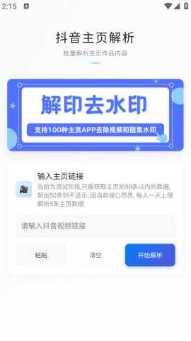 解印去水印 v1.1 最新版 3