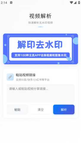 解印去水印 v1.1 最新版 2