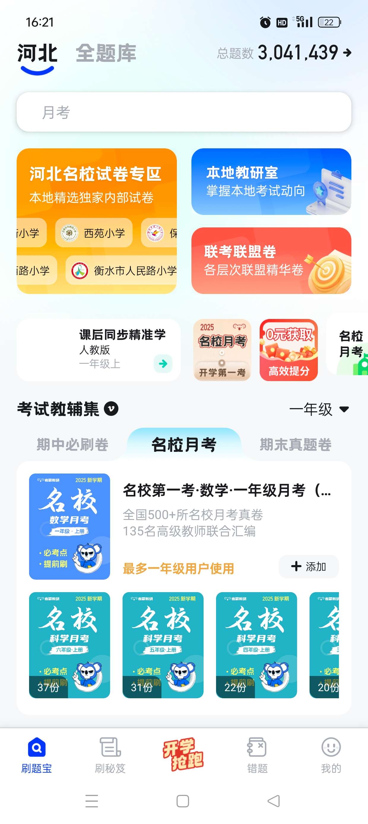 小学刷题宝 v1.0.8 安卓版 0