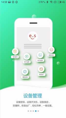 易尚助理 v2.8.8 安卓版 3