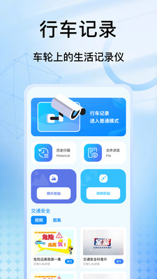手机车载记录仪 1.0.4 安卓版 3