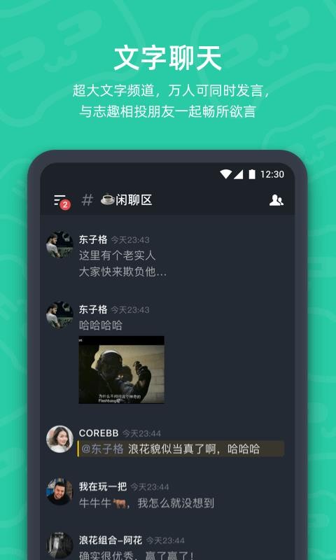 开黑啦 1.77.2 安卓版 3