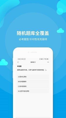 导游资格证题库 3.8.2 官方版 3
