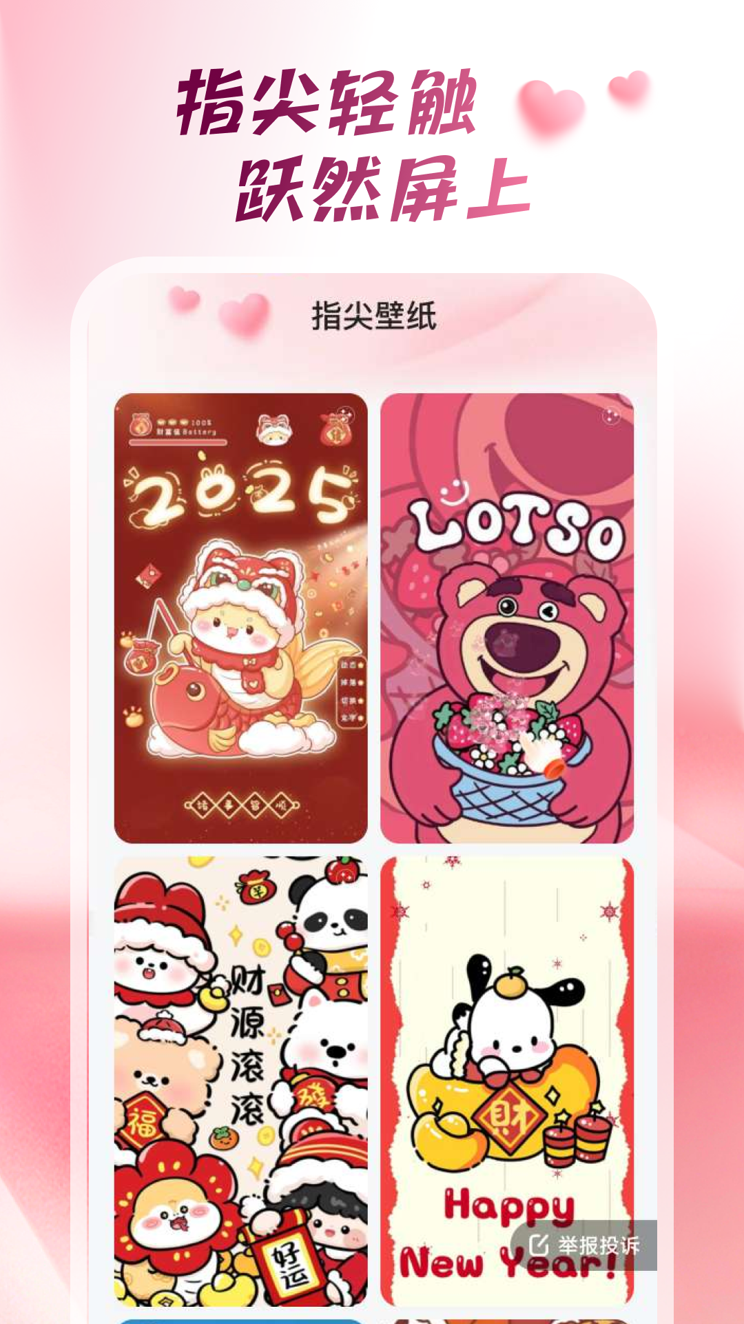 心动桌面壁纸 1.6.0 安卓版 2